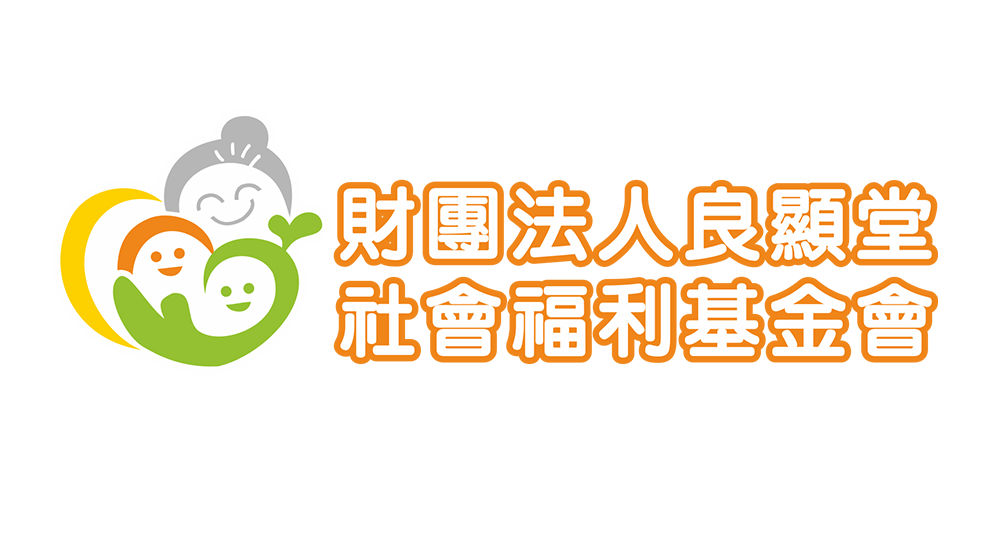 良顯堂基金會