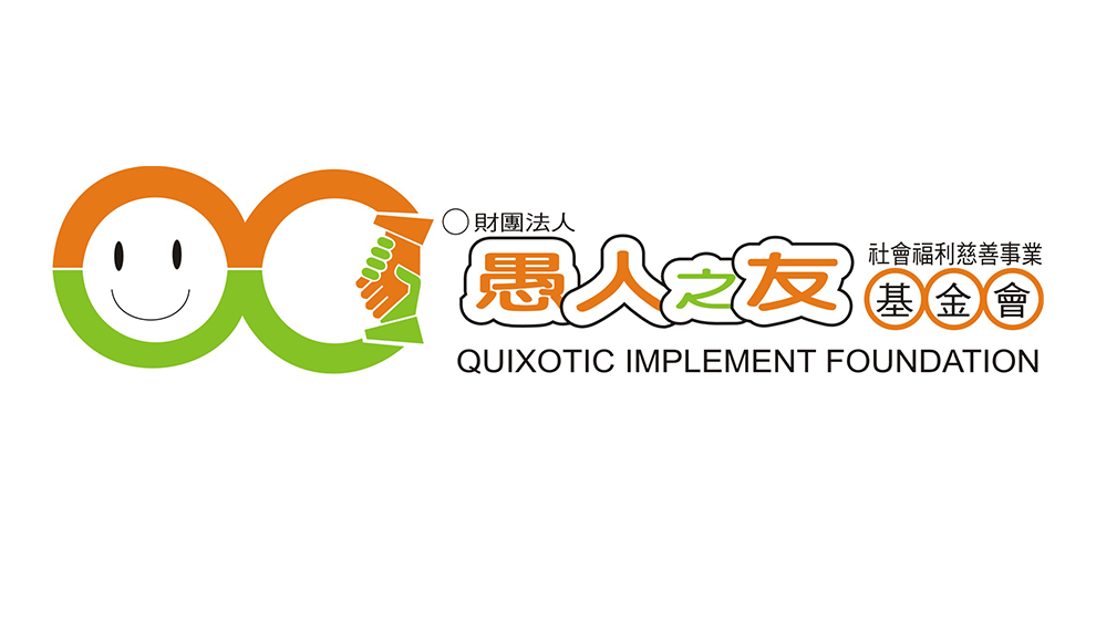 愚人之友基金會