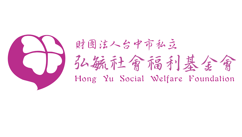 弘毓基金會