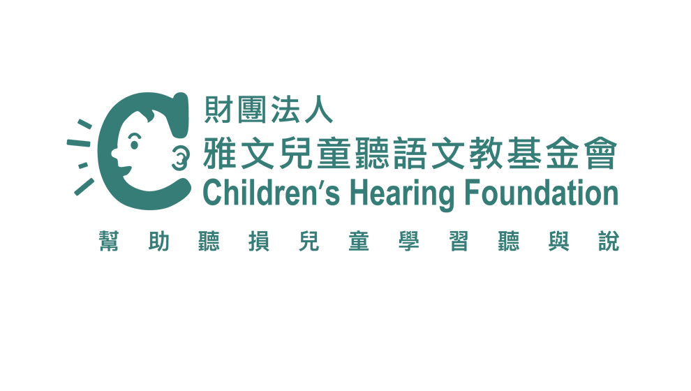 雅文兒童聽語文教基金會
