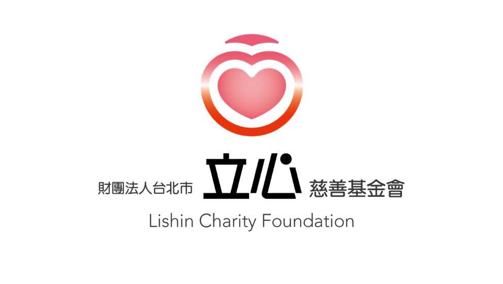 立心慈善基金會