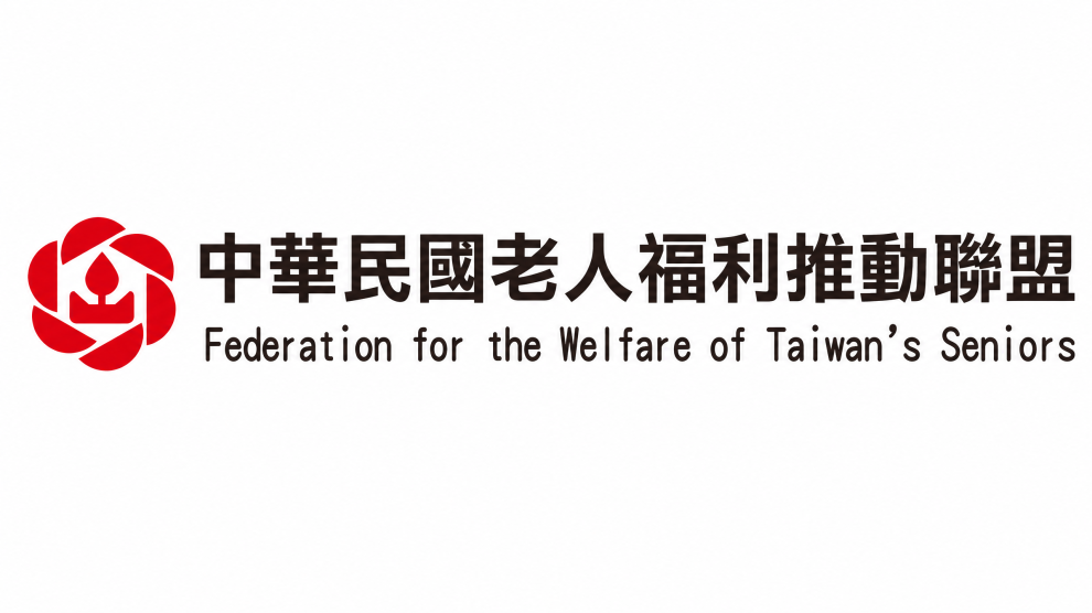 老人福利推動聯盟