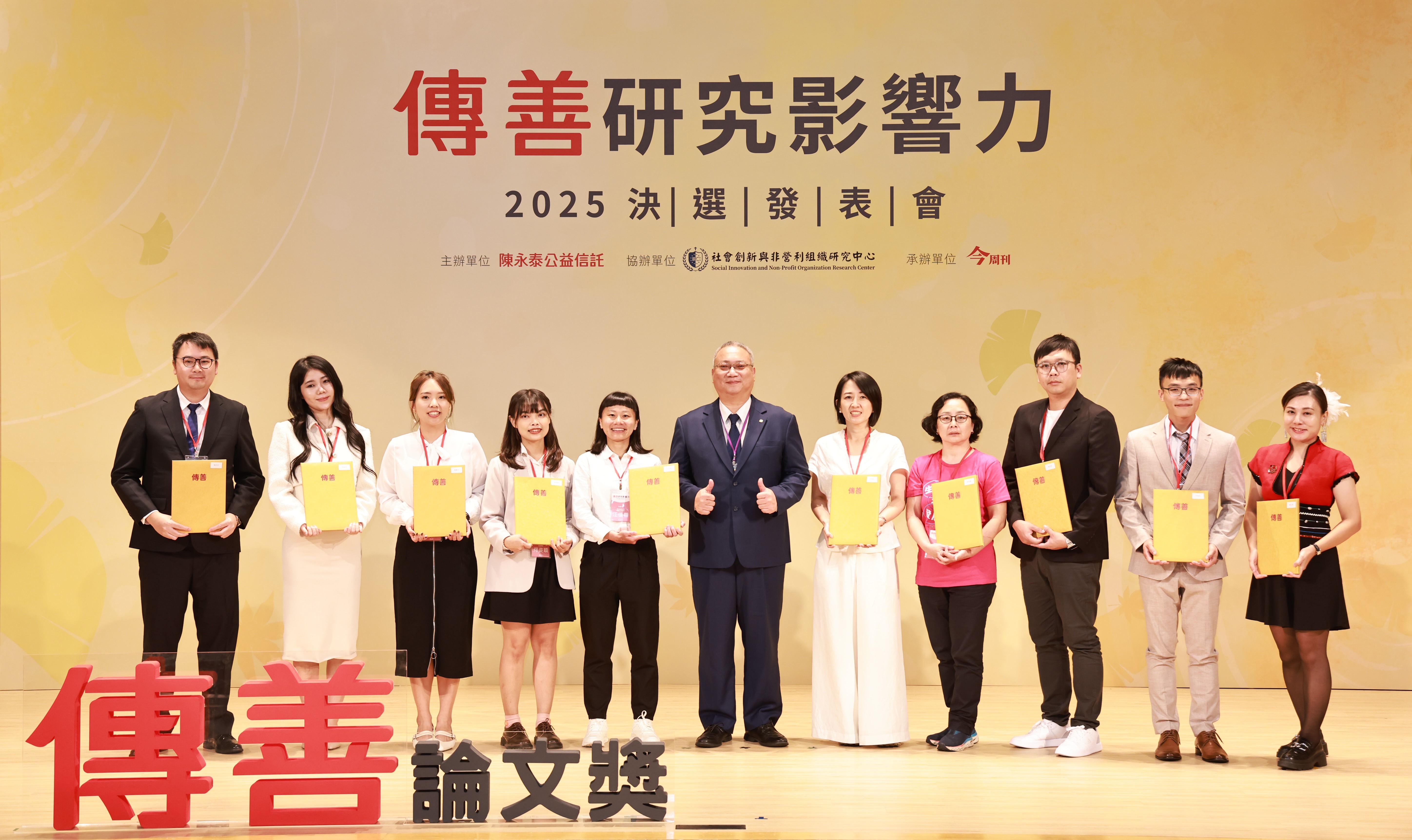前十名入圍者與陳永泰公益信託王景賢總幹事(右六)合影。學生由左至右為:陳世杰、吳家佳、陳薇勻、何姿穎、江佳蓉、許華倚、陳秀蕙、陳家聖、辛昀浩、羅玉婷。