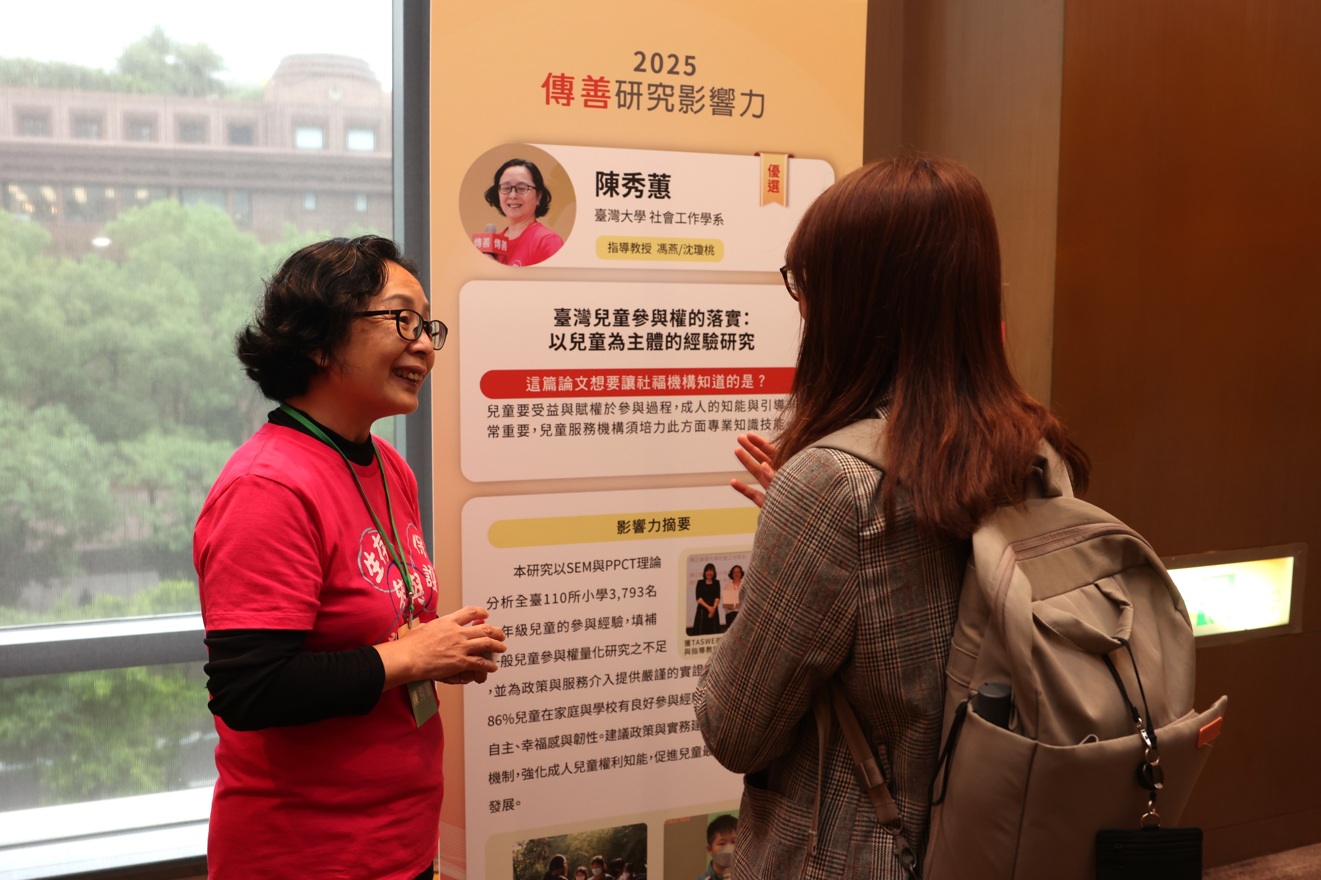 2025傳善研究影響力優選也一同與會，於海報交流區分享論文對社福的貢獻。