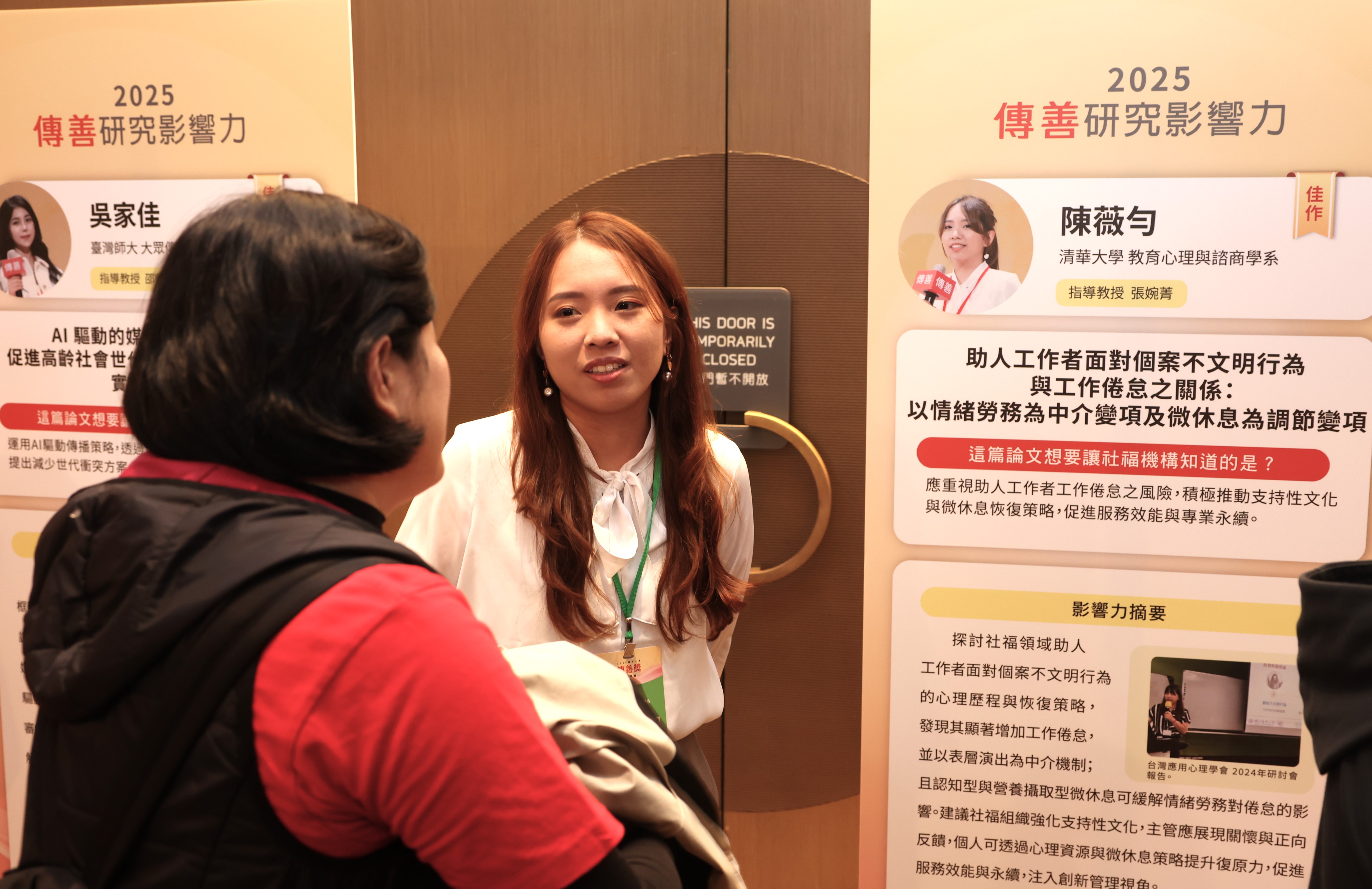 本次典禮也邀請2025傳善研究影響力前十名獲獎者一同與會，於海報交流區分享論文對社福的貢獻。