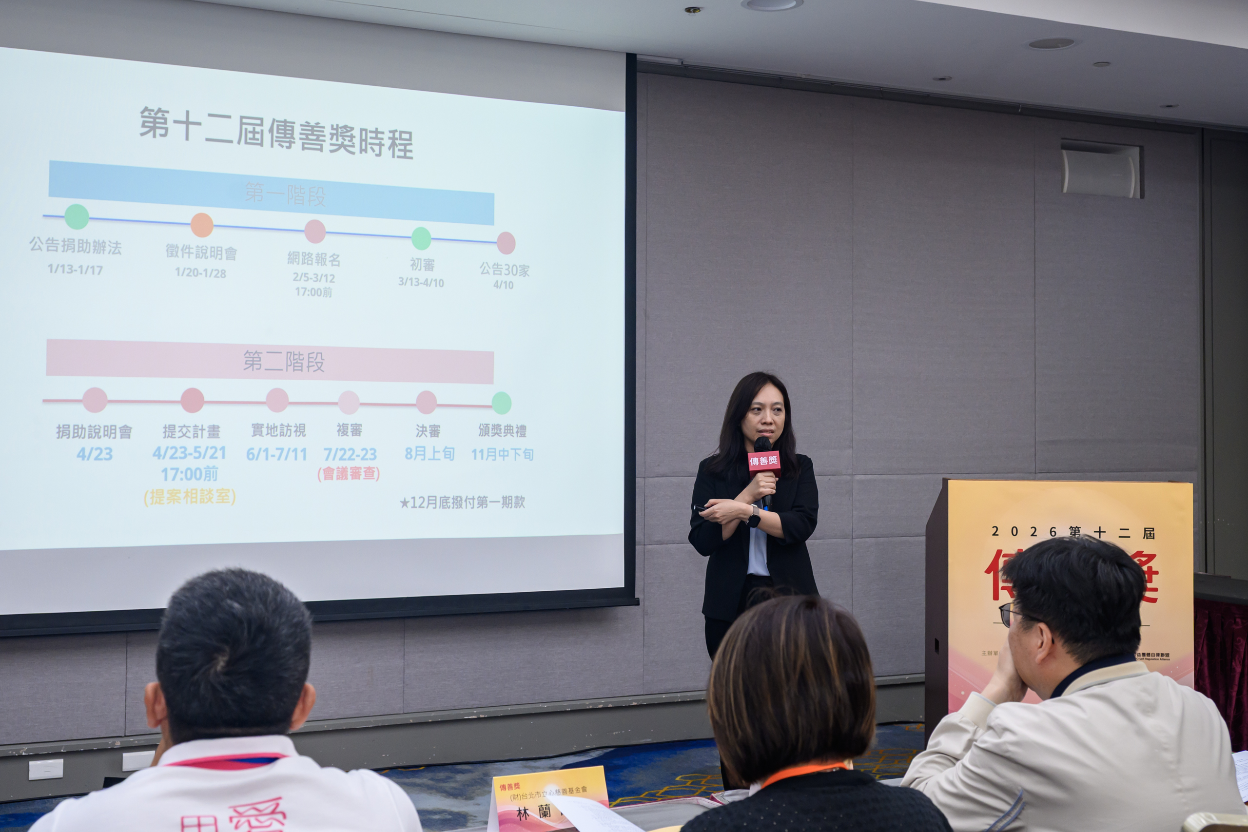 傳善獎協辦單位自律聯盟