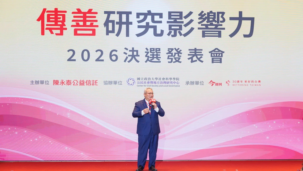 2026傳善研究影響力