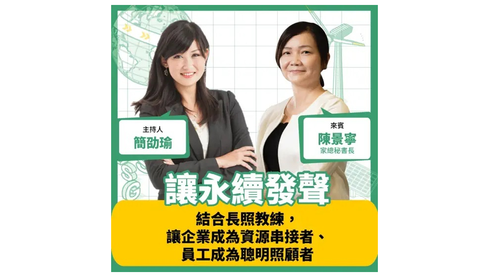 從苦情變身聰明照顧者！家總化身「長照教練」 串起友善照顧圈